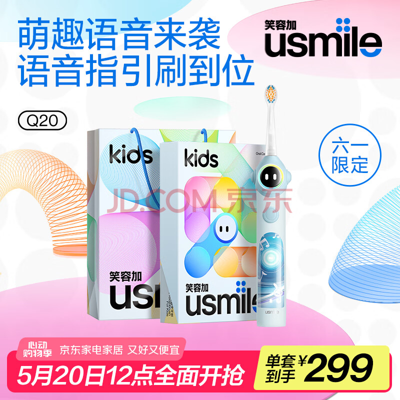 usmile笑容加儿童电动牙刷 数字牙刷 Q20奇幻蓝 适用3-15岁 学生礼物 生日礼物 儿童礼物 38节礼物