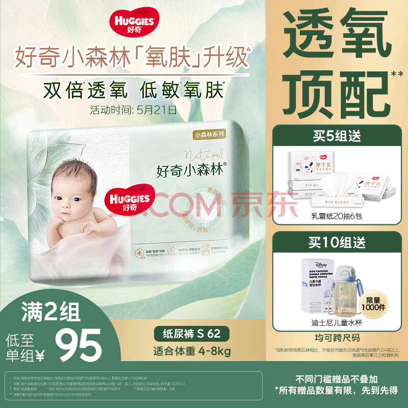 好奇（Huggies）心钻装小森林纸尿裤S62片(4-8kg)新生儿小号婴儿尿不湿超薄