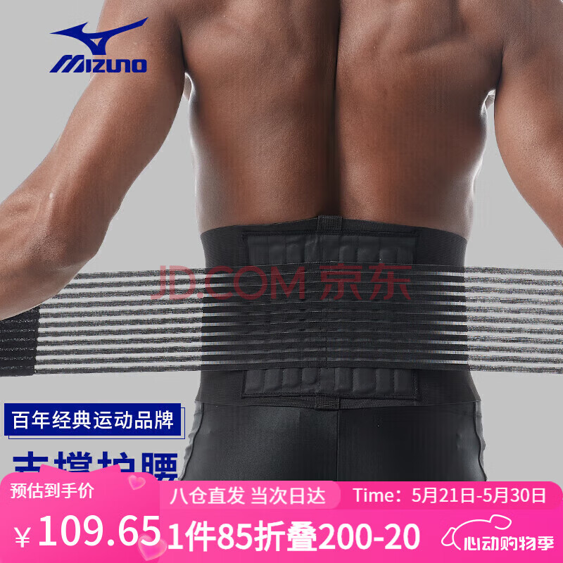 美津浓（MIZUNO）运动护腰带腰椎束腰男女健身护腰带运动护具篮球跑步透气023XL