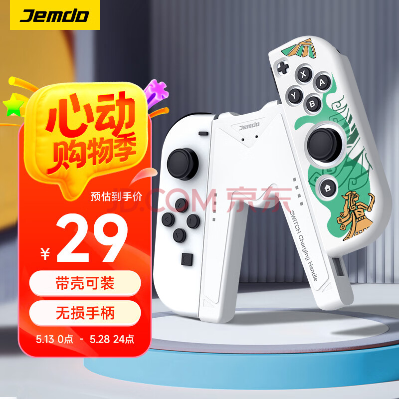 JemdoSwitch手柄充电握把Joy-Con手柄充电器OLED充电头座充电源适配器 V型握把 白色 