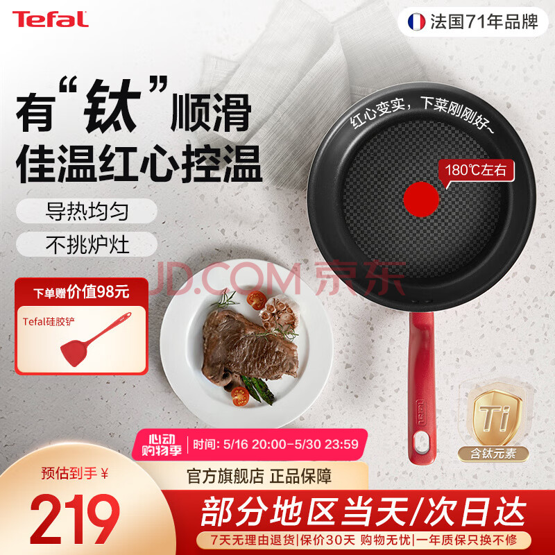 特福（Tefal）不粘锅平底锅煎锅健康早餐煎锅牛排煎锅家用红心钛元素涂层炒锅 红心感温（钛元素不粘锅） 26cm
