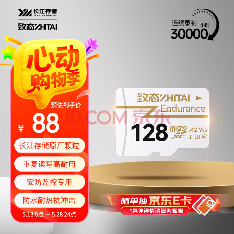 致态（ZhiTai）长江存储 128GB TF（MicroSD）存储卡 Endurance行车记录仪&家庭商用安防监控摄像专用
