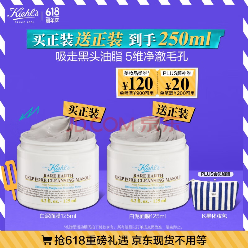科颜氏（Kiehl's）白泥清洁面膜125ml祛痘控油去角质护肤品 礼盒女神节送女友礼物