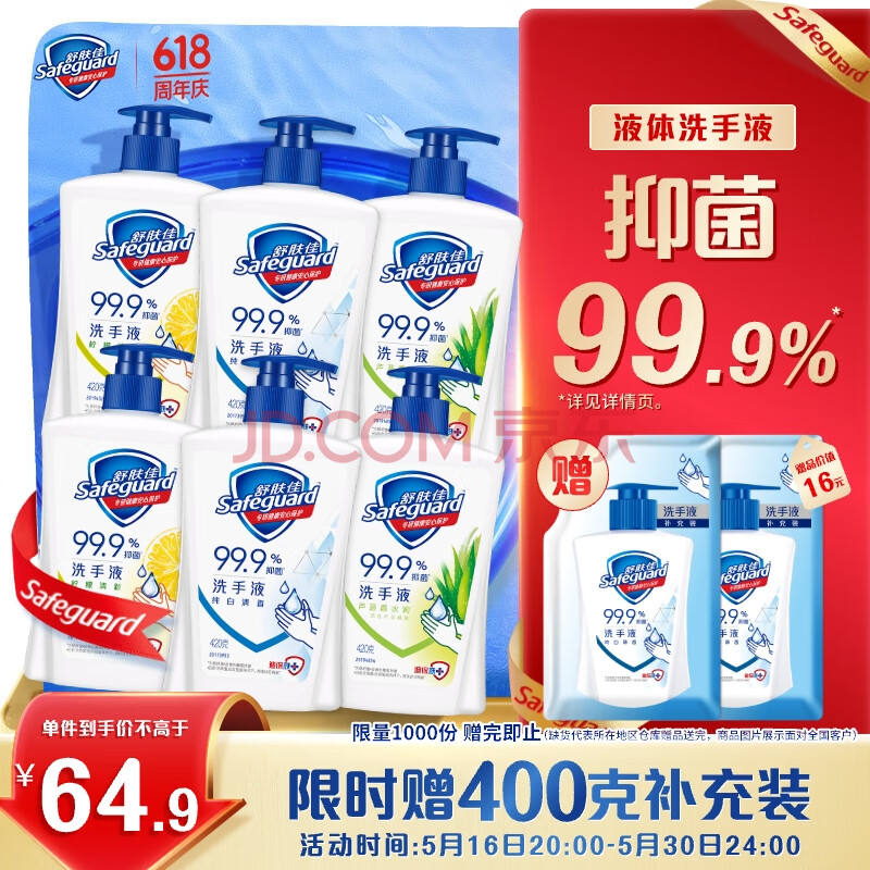 舒肤佳抑菌洗手液 420g*6瓶(纯白*2+柠檬*2+芦荟*2)新老包装随机发