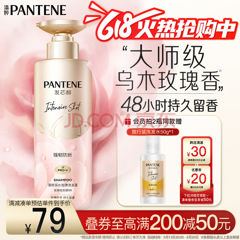 潘婷玫瑰嘭嘭瓶深水泡弹洗发水530g玫瑰香氛洗发露强韧防断型第三代