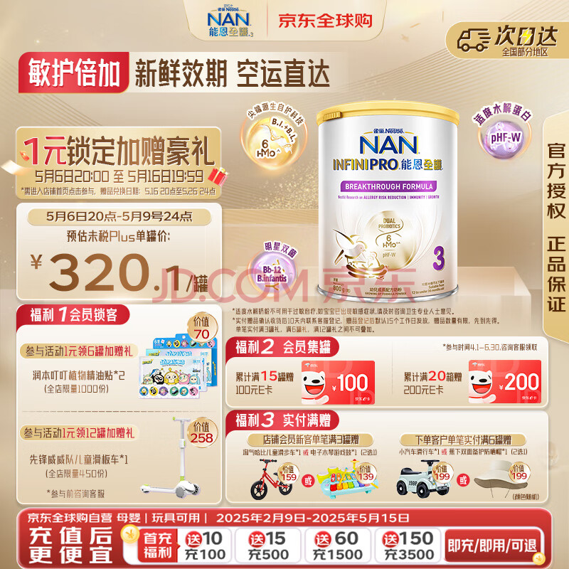 雀巢（Nestle）能恩全护 适度水解 6HMO 婴幼儿奶粉 3段 800g/罐 12-36个月 低敏