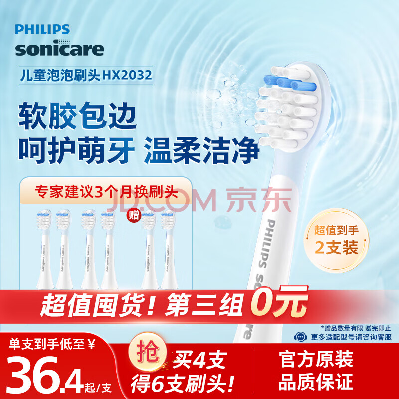 飞利浦电动牙刷头 儿童迷你型 硅胶材质不伤牙 2支装 HX2032/02 适配HX2432/02 HX2432/01