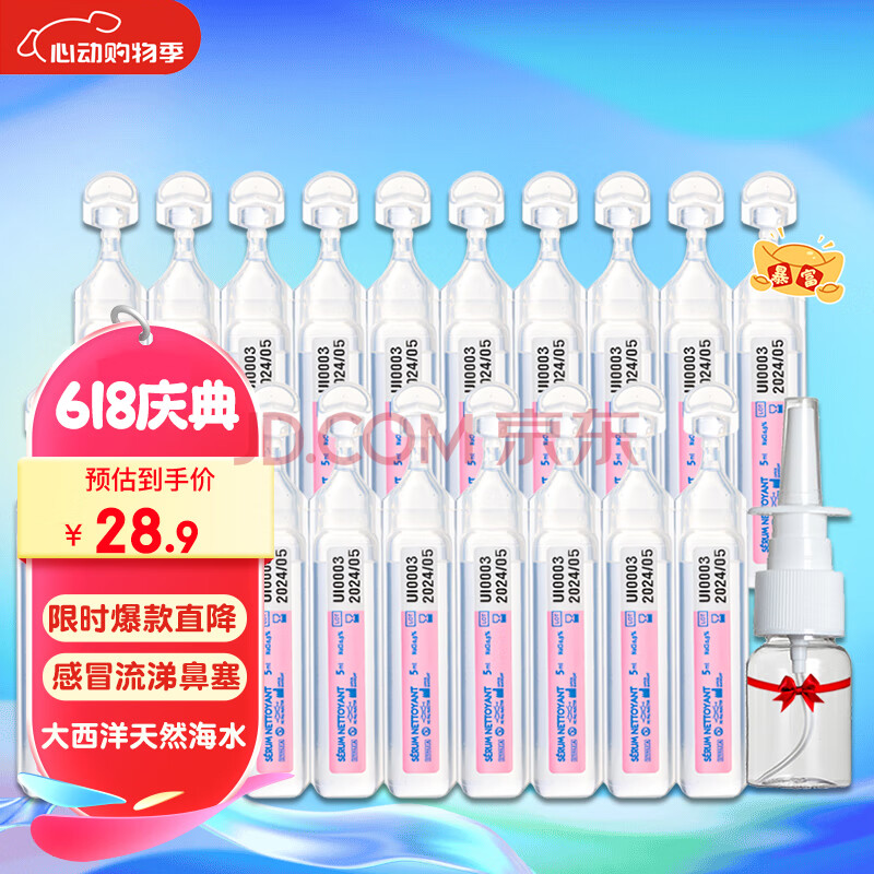 肌肤蕾（gifrer）生理盐水 海盐水 婴儿洗鼻水 舒缓鼻塞 儿童洗鼻盐水 5ml*20