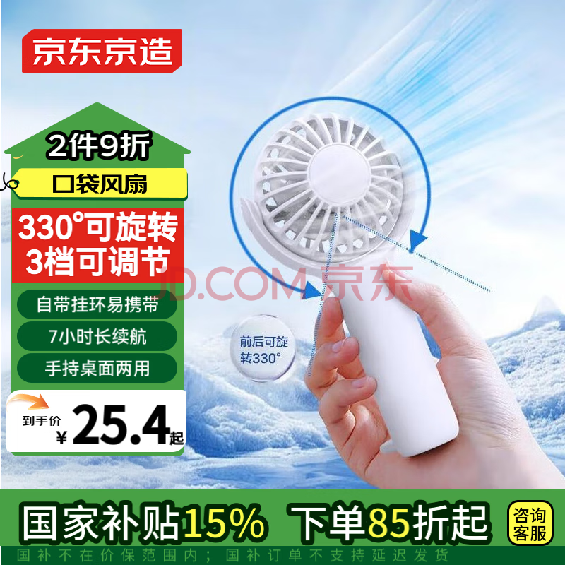 京东京造【可旋转、桌面可用】冰淇淋Elite大风力手持小风扇 静音便携式小型迷你USB充电 随身家用 香草白
