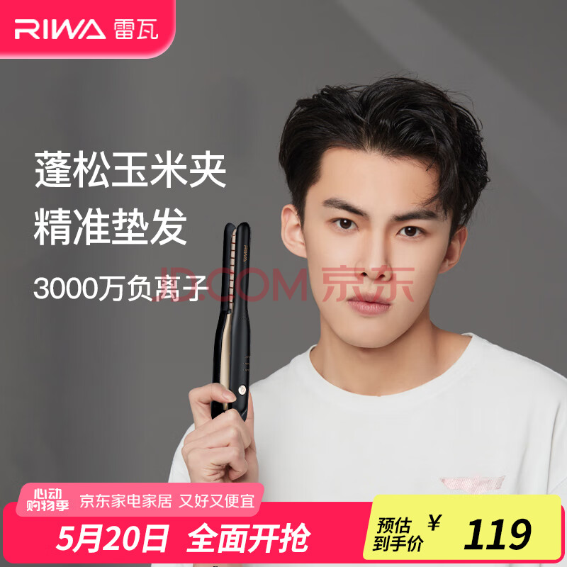 雷瓦(RIWA)玉米须夹板 男士头发蓬松神器烫发锡纸烫 垫发根负离子玉米须蓬松玉米烫夹板 卷发棒夹板RB-8235