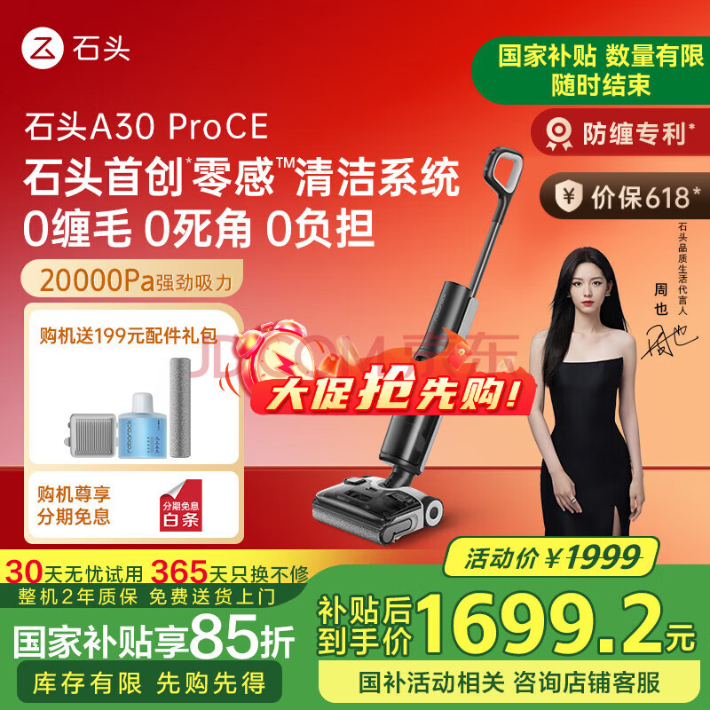 石头（roborock）A30Pro CE洗地机 AI智控全向助力 0缠毛超薄180°平躺 高温除菌智能扫地机器人拖地一体手持吸尘器