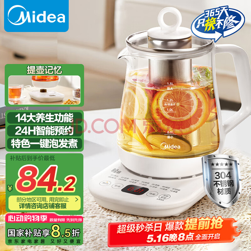 美的（Midea）养生壶 1.5L大容量全自动煮茶壶 花茶壶烧水壶 12h恒温 11档控温煮茶器电热水壶 MK-Y12Q-Pro3