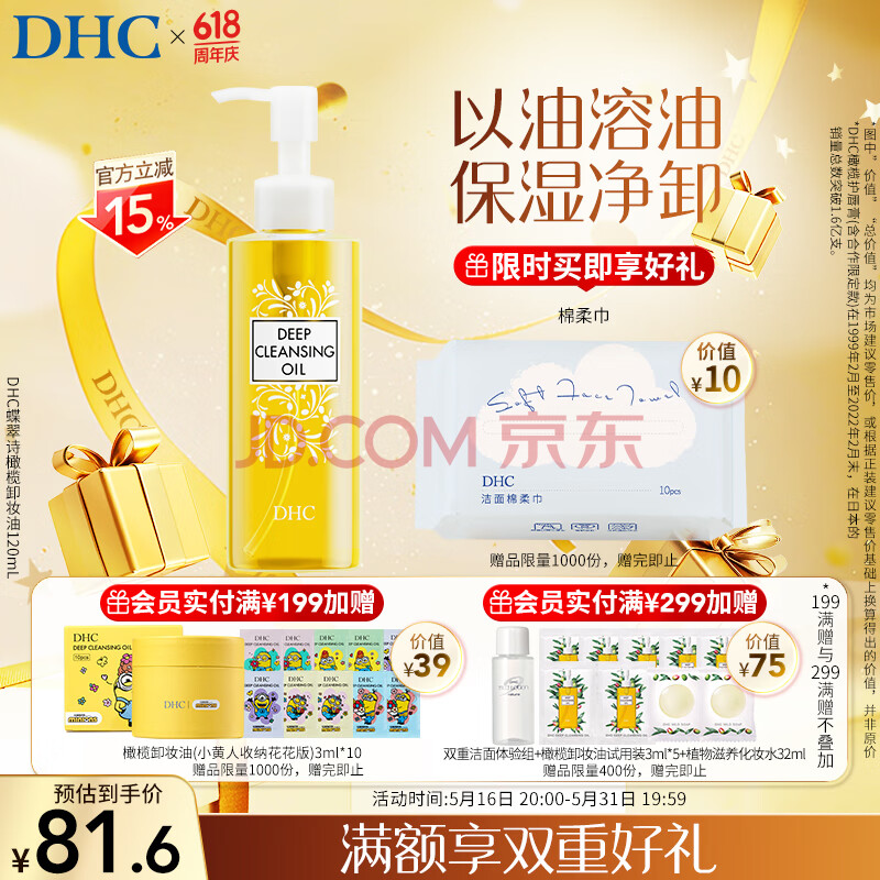 DHC蝶翠诗橄榄卸妆油120mL 卸护合一温和卸妆乳化快不刺激