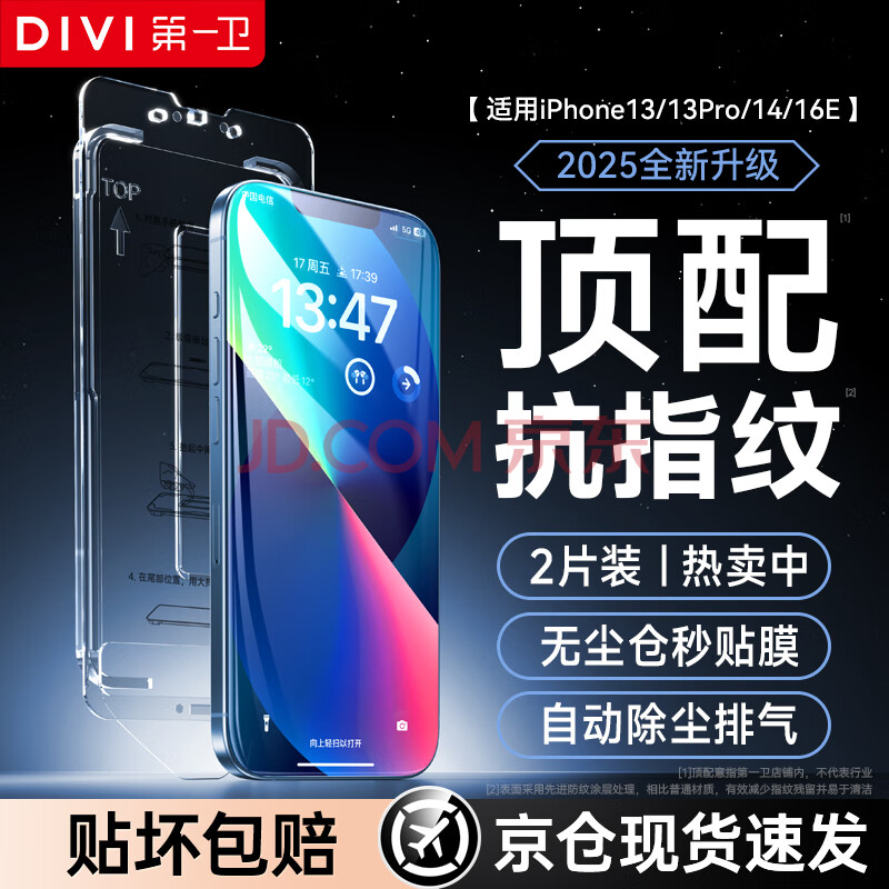 第一卫【超值2套装】适用苹果13钢化膜iPhone14/13/13Pro手机膜防尘防摔抗指纹超薄全屏全覆盖无尘仓贴膜