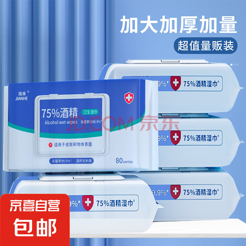 限时【600抽1箱】75%酒精湿巾消毒抑菌湿纸巾成人湿巾 9包【540抽】