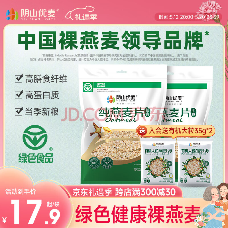 阴山优麦纯燕麦片无添蔗糖内蒙古国产裸燕麦营养早餐懒人即食冲饮谷物代餐 【镇店热卖】纯麦片 1480g*2袋