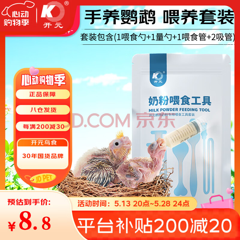 开元 鹦鹉奶粉专用喂食器工具套装（针筒5ml+喂食软管*2+勺）