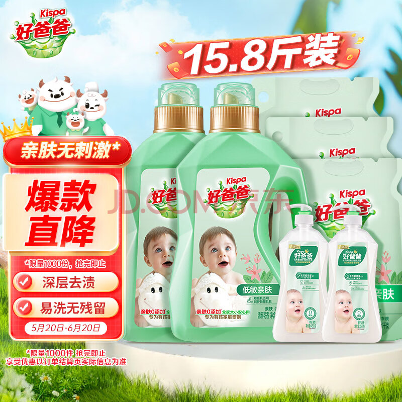 好爸爸Kispa天然亲肤洗衣液15.8斤 洗衣露 低敏亲肤 深层去渍  儿童专用