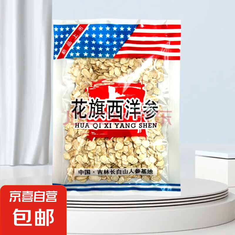 长白山西洋参切片0.6cm东北特产人参皂苷可搭枸杞泡茶家庭装送礼煲汤泡酒年货礼物礼品送长辈 西洋参片250g