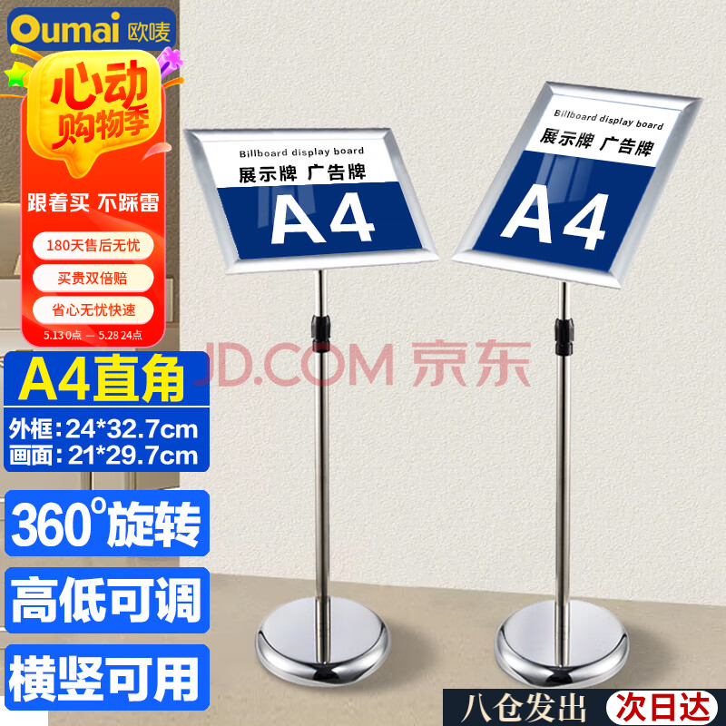 【超级爆款】欧唛(oumai)指示牌立牌展示牌标识牌立式不锈钢广告牌可伸缩水牌展示架引导牌A4银色直角单个装