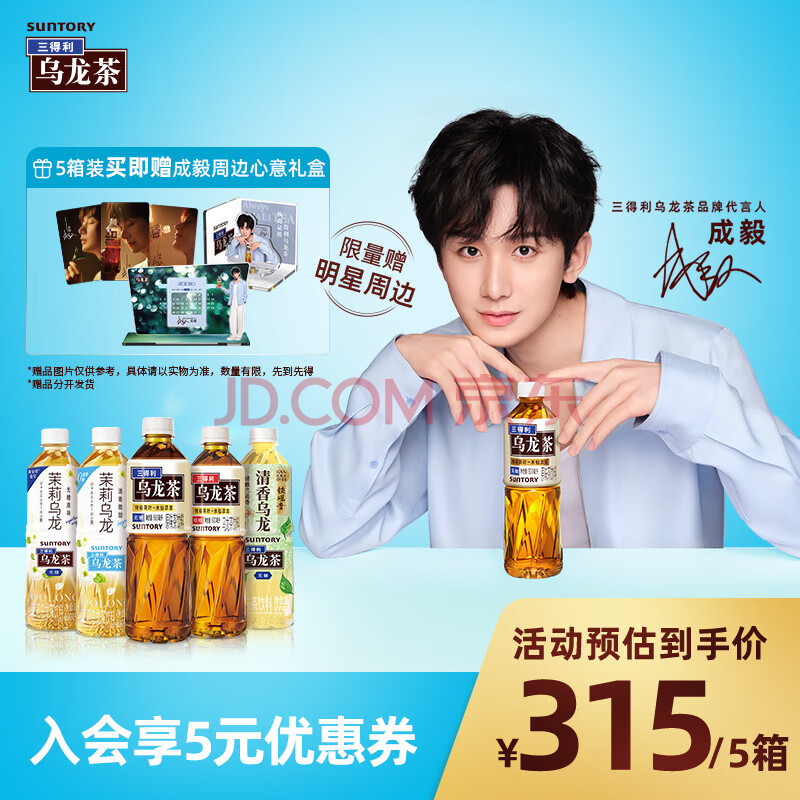 三得利（Suntory）【代言人成毅同款】三得利乌龙茶饮料多口味茉莉清香茶饮5箱组合 混搭口味 500ml*15*5箱 （1）