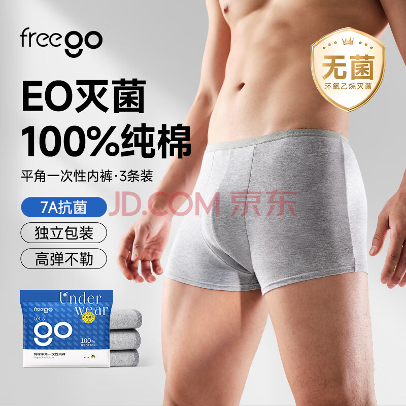 Freego一次性男士平角内裤3条纯棉旅行灭菌便携舒适大码 男灰XL