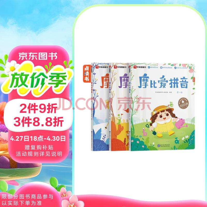 学而思 摩比爱拼音 摩比爱数学家族系列产品 拼音专项学习 幼小衔接 幼儿园 学前拼音 音频 视频讲解 贴纸 拼音挂纸 解决不会学不会读不会教不会写