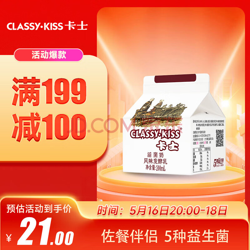 卡士（CLASSY.KISS）活菌酸奶 风味发酵乳 200mL*6盒 低温酸奶 原味酸奶