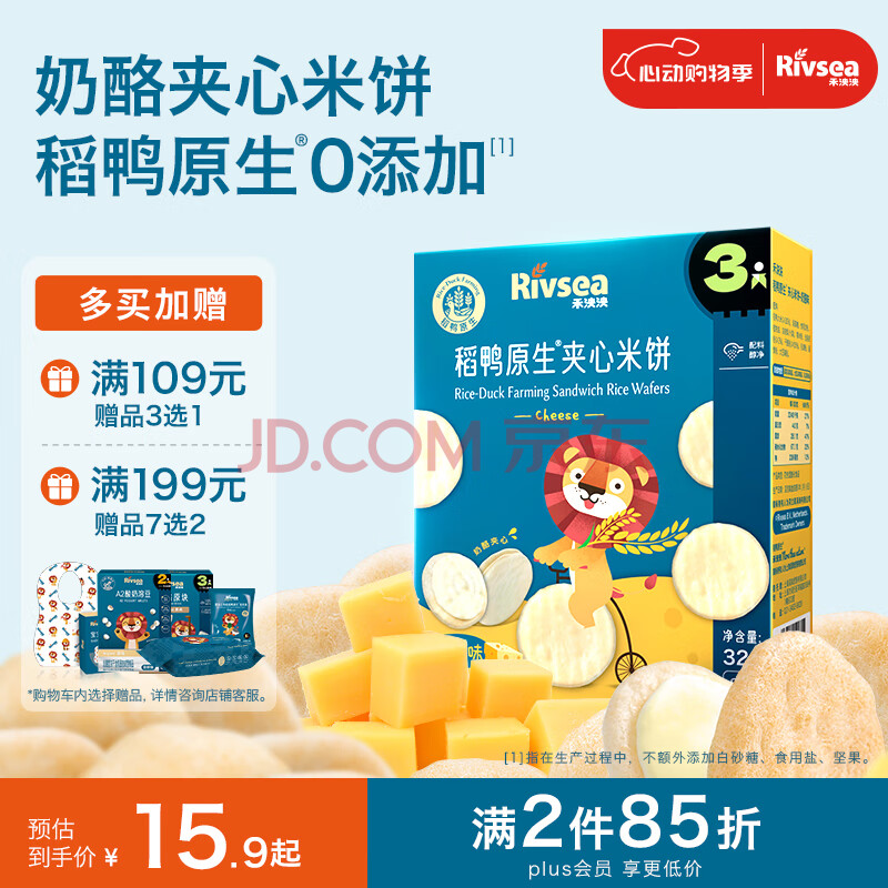 禾泱泱夹心米饼奶酪味32g  稻鸭原生宝宝零食独立袋装