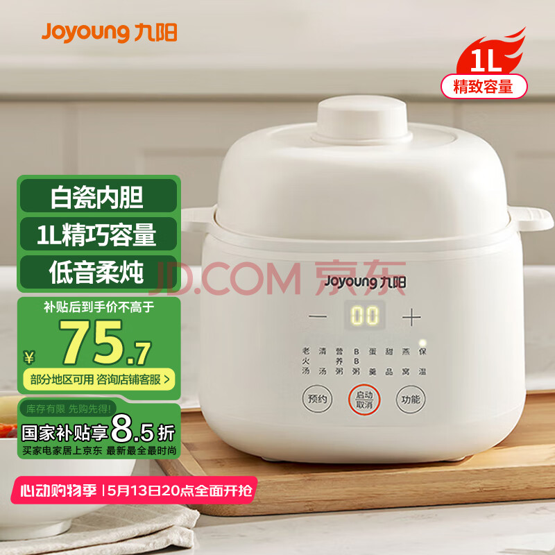 九阳（Joyoung）电炖锅电炖盅隔水炖锅煲汤锅炖汤盅蒸锅多功能锅婴儿辅食锅煮粥锅燕窝可预约1L迷你煮粥煲GD103