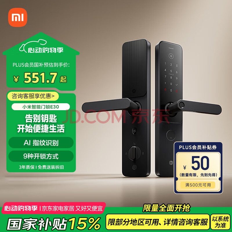 小米智能门锁 E30 C级锁芯 指纹锁电子锁家用门锁 防盗门锁密码锁