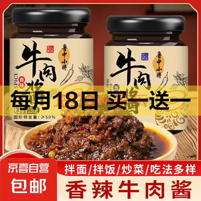 鲁中小将牛肉酱拌饭酱香辣牛肉酱即食五香牛肉拌面酱料麻辣调味料 五香口味四瓶