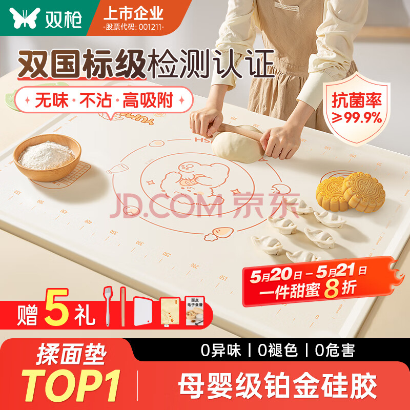 双枪（Suncha）硅胶揉面垫食品级擀面垫70*50 和面板烘焙案板超大升级加厚4件套