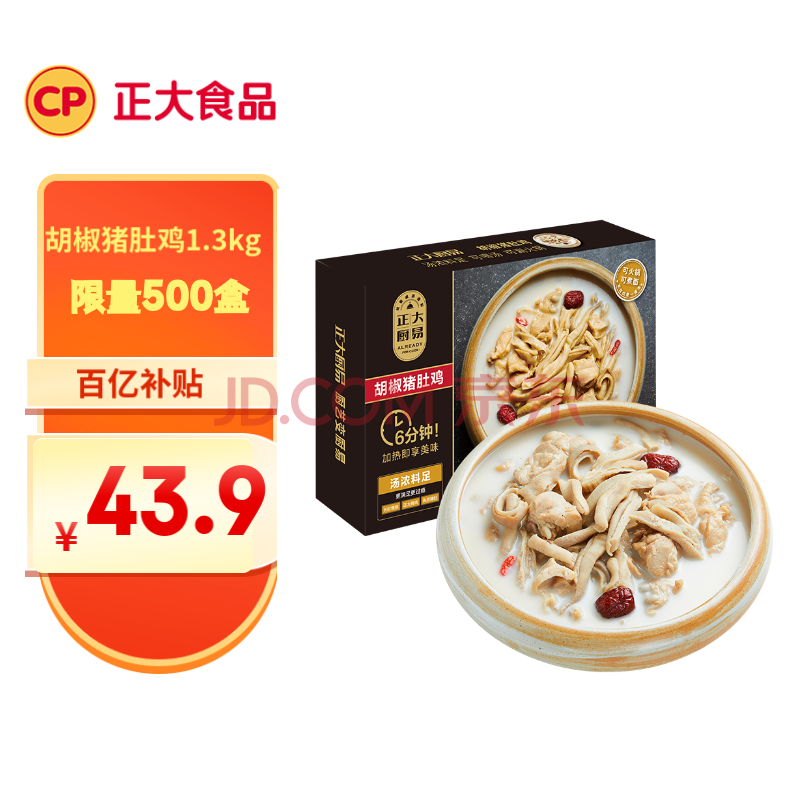 CP正大食品 胡椒猪肚鸡 1.3kg 预制菜 方便菜 半成品