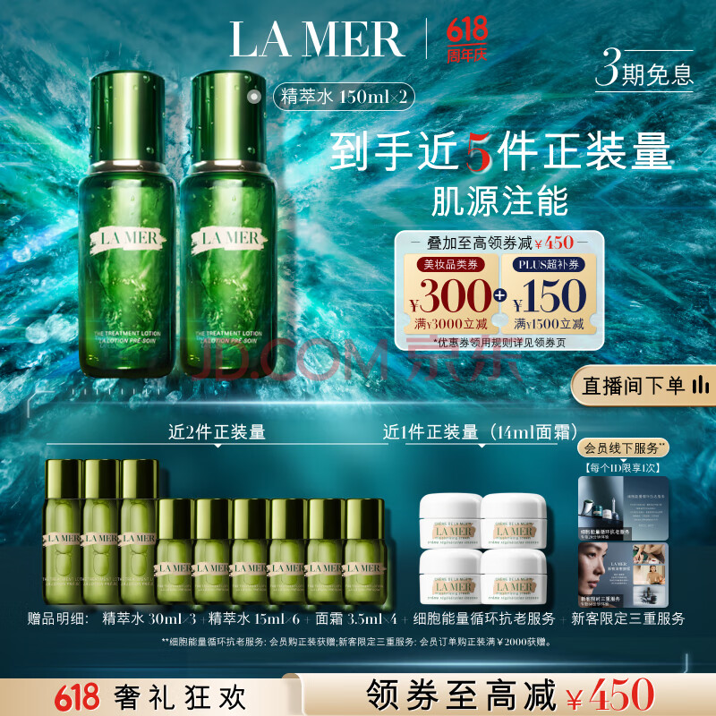 海蓝之谜（LA MER）修护精萃水150ml*2 精粹水护肤品套装化妆品礼盒520情人节礼物女