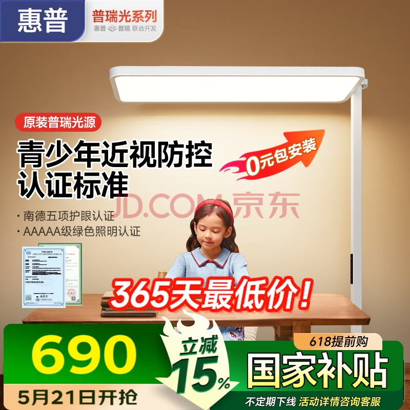 惠普大路灯护眼台灯长颈鹿立式学习灯LED全光谱灯珠太阳光落地儿童房