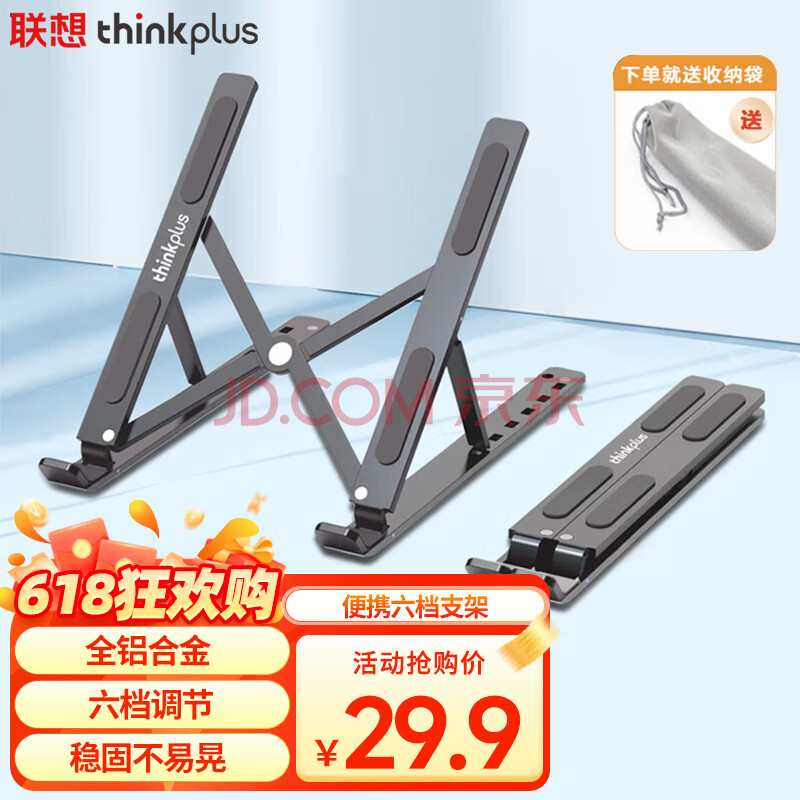 ThinkPad联想笔记本支架电脑支架便携立式电脑桌支架铝合金增高架适用拯救者小新PRO14 11-17.3英寸ZJA3灰