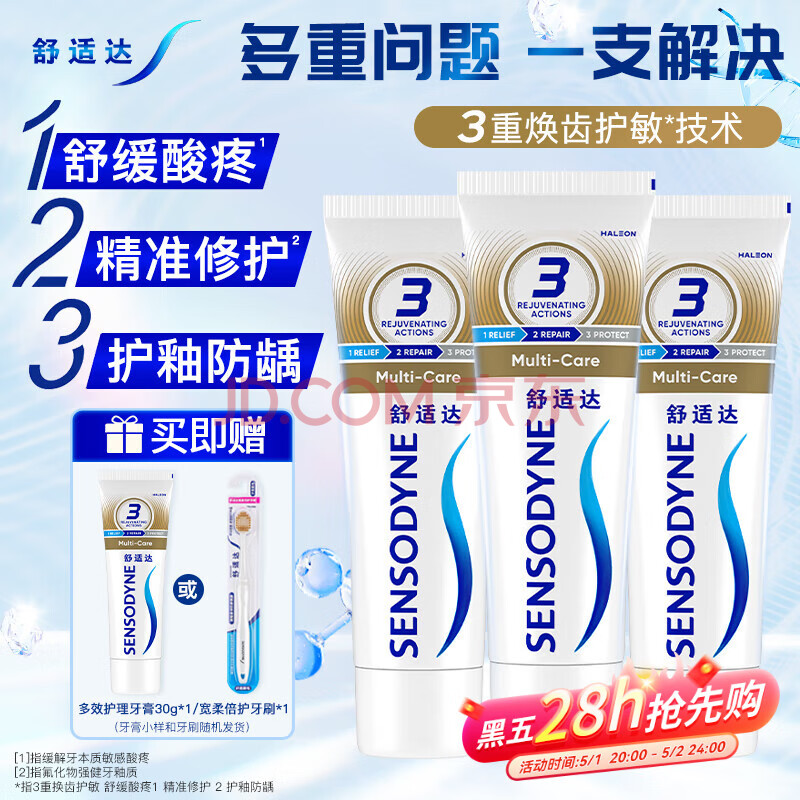舒适达多效护理抗敏感牙膏套装300g（100g*3+旅行装30g*1或牙刷*1）