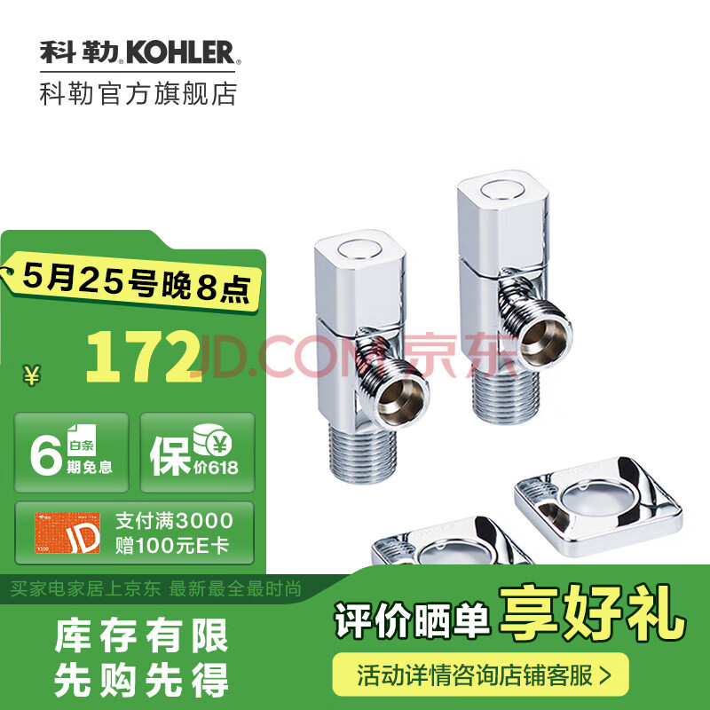 科勒（KOHLER） 角阀三角阀冷热水通用精铜止水阀卫浴配件仅送货不安装 角阀2个-银色