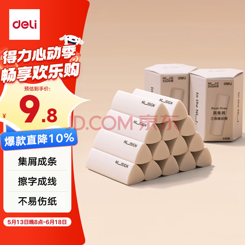得力纽赛集屑三角橡皮擦小学生专用擦字成线擦拭成条干净不留痕2B少屑橡皮儿童素描美术橡皮擦学习礼物 【集屑成条】6块装