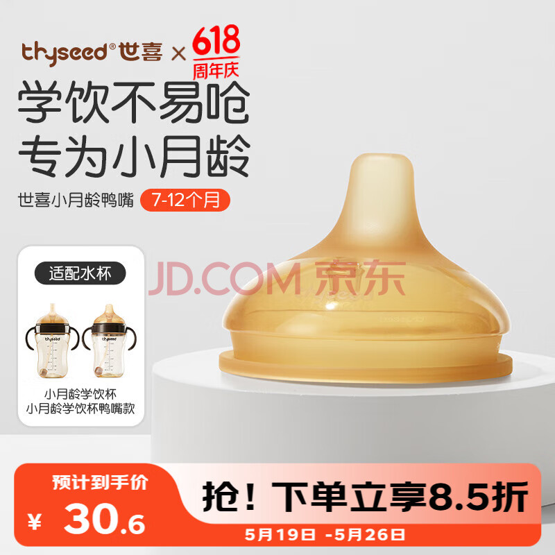 世喜水杯配件（鸭嘴吸嘴）适配水杯瓶身