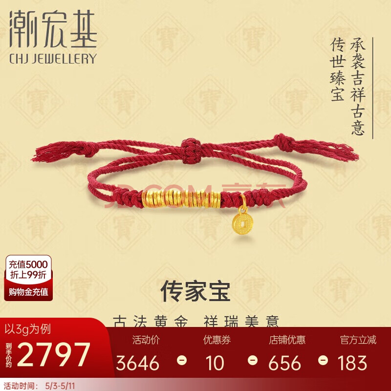 潮宏基足金古法黄金手链女计价 传家宝盘缠金 SCG30004608 约3g