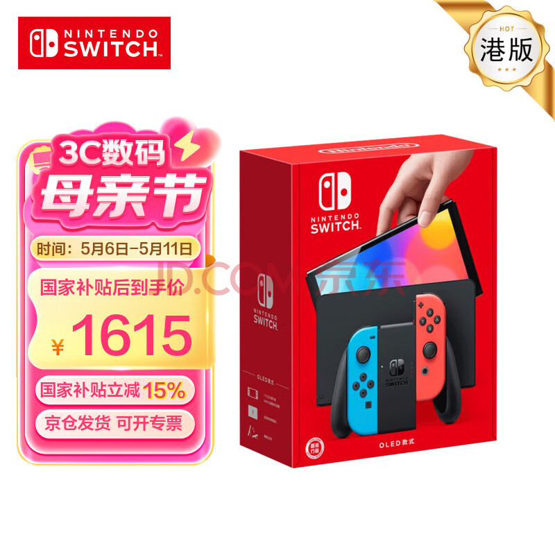 Nintendo Switch【国家补贴15%】任天堂 游戏机 Switch NS港版OLED版游戏主机 配彩色Joy-Con 便携游戏掌机