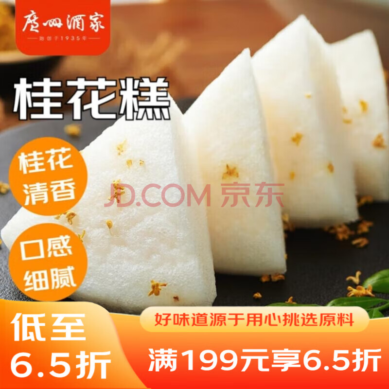 广州酒家利口福 桂花糕520g 4个 早餐半成品 广式早茶糕点 下午茶 食品速食