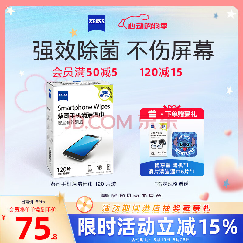 zeiss蔡司擦手机电脑笔记本屏幕清洁湿巾擦镜纸120片装