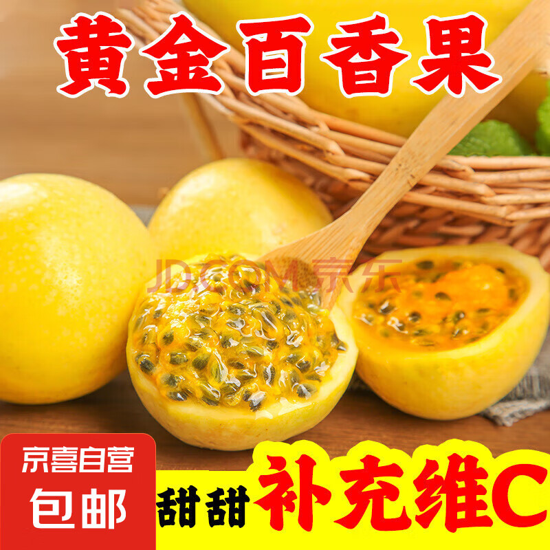 广西 黄金百香果钦蜜9号现摘新鲜水果白香果 小果实惠 5粒【小果-单果30-45g】