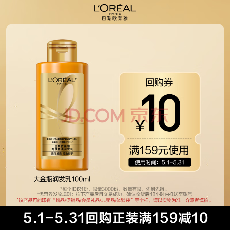 欧莱雅奇焕精油润发乳100ml奇焕垂顺润发乳旅行装（针对垂直秀发）