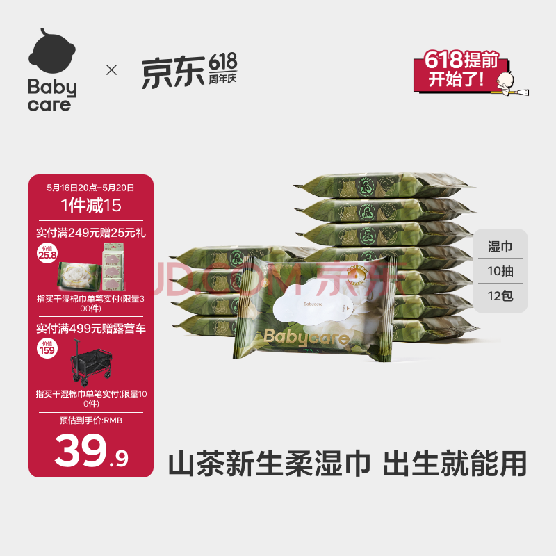 bc babycare婴儿湿巾新生儿手口屁专用湿纸巾 加厚加大 山茶系列 【便携囤货】 10抽 12包