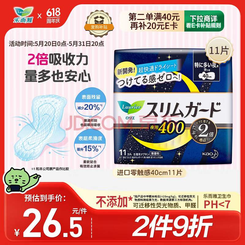 乐而雅花王进口零触感特薄超特长夜用卫生巾40cm11片超薄夜用姨妈巾