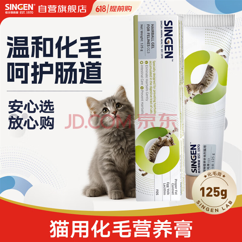 Singen信元发育宝 通用型猫用化毛营养膏125g英短波斯猫宠物成年幼年长毛换毛期去除毛球肉泥零食